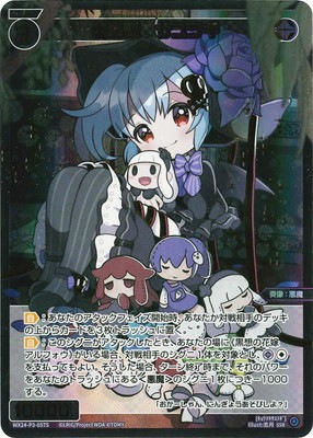 パラレル】WX24-P3-057S 凶魔姫 サユラギ SSR【金箔押し
