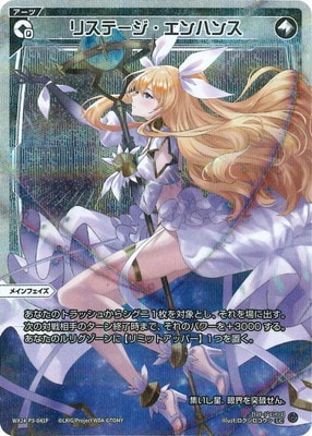 パラレル】WX24-P3-041P リステージ・エンハンス LC-P | WIXOSS,WX24