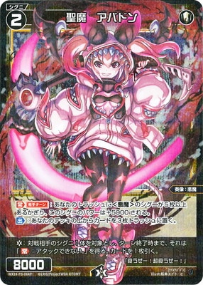 パラレル】WX24-P3-064P 聖魔 アバドン C-P | WIXOSS,WX24
