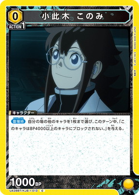 小此木 このみ