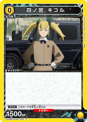 四ノ宮 キコル