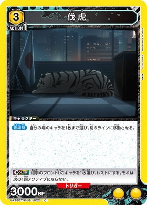 伐虎