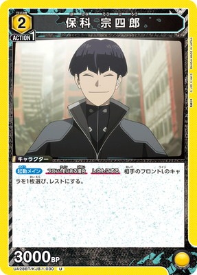 保科宗四郎 まとめ売り 怪獣8号 保科 宗四郎 グッズ まとめ売り セット - メルカリ