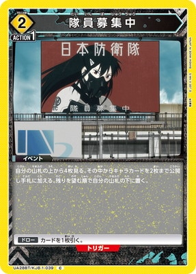 隊員募集中