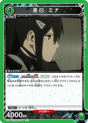 UA28BT/KJ8-1-044 亜白 ミナ R | ユニオンアリーナ,ユニオンアリーナ