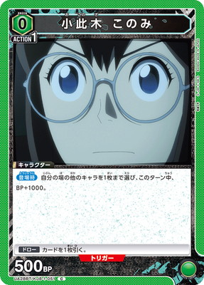 小此木 このみ