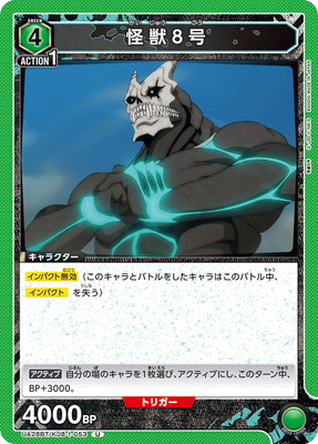 UA28BT/KJ8-1-053 怪獣8号 U | ユニオンアリーナ,ユニオンアリーナ