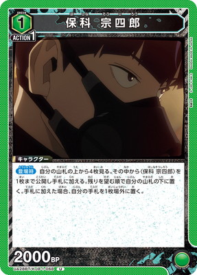 保科 宗四郎