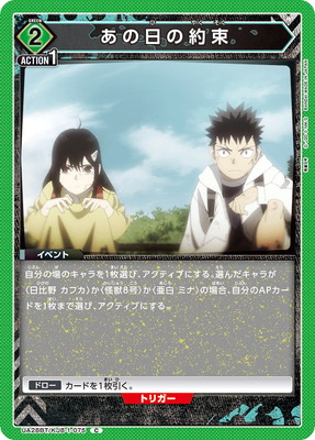あの日の約束