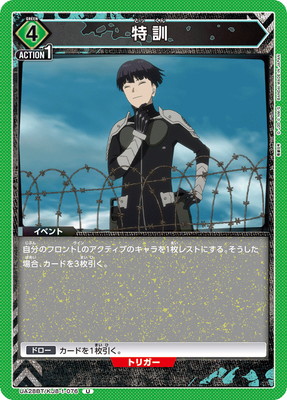 特訓
