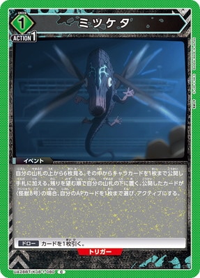 ミツケタ