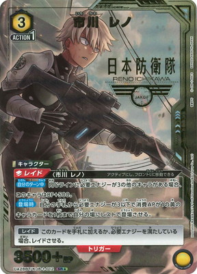 【怪獣8号】市川レノ パラレル SR★★ ユニアリ SR 怪獣8号(パラレル/特別仕様) 買取 | 怪獣8号 | ユニオン