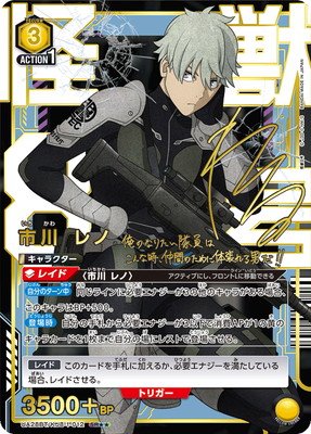 ユニオンアリーナ 怪獣8号 市川レノ パラレル SR☆ 厚い ユニアリ