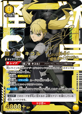 ユニオンアリーナ 四ノ宮 キコル SR パラレル 怪獣8号