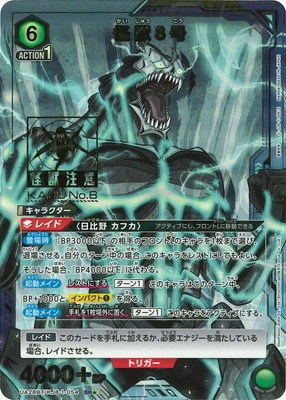 パラレル】UA28BT/KJ8-1-054 怪獣8号 SR☆ | ユニオンアリーナ 