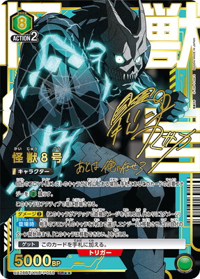 怪獣8号【UA28BT】