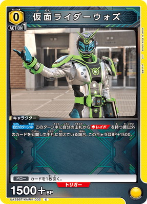 仮面ライダーウォズ