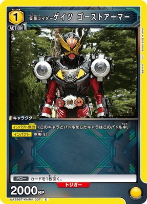 仮面ライダーゲイツ ゴーストアーマー