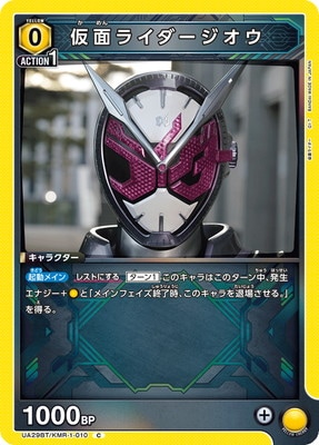 仮面ライダージオウ