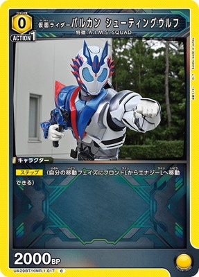 仮面ライダーバルカン シューティングウルフ