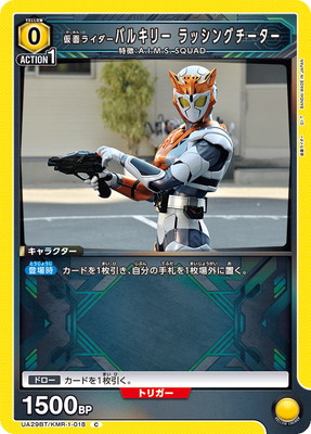 仮面ライダーバルキリー ラッシングチーター