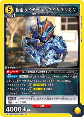 UA29BT/KMR-1-019 仮面ライダーランペイジバルカン R | ユニオン