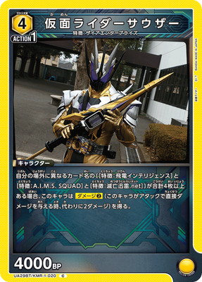 仮面ライダーサウザー