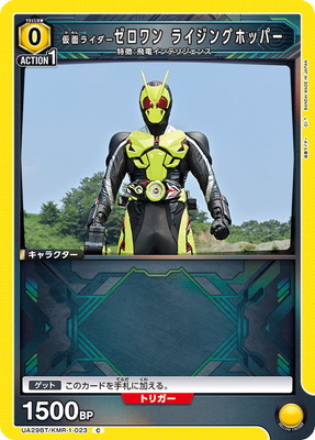 仮面ライダーゼロワン ライジングホッパー