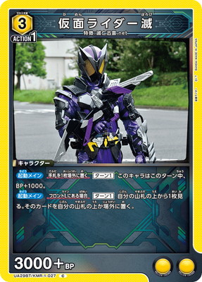 仮面ライダー滅