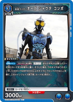 仮面ライダーオーズ シャウタ コンボ