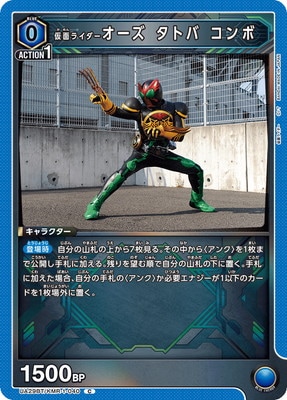 仮面ライダーオーズ タトバ コンボ