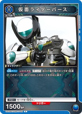仮面ライダーバース