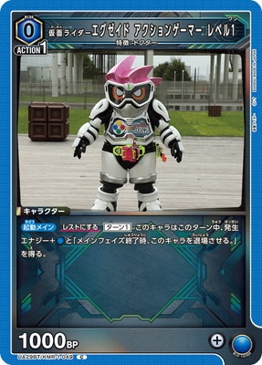 仮面ライダーエグゼイド アクションゲーマー レベル1