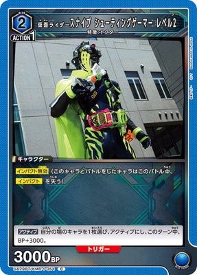 仮面ライダースナイプ シューティングゲーマー レベル2