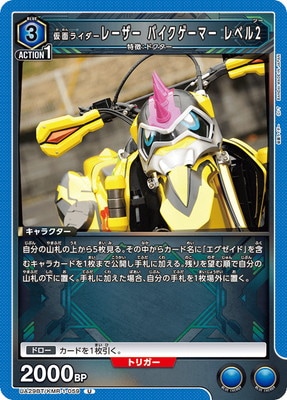 仮面ライダーレーザー バイクゲーマー レベル2
