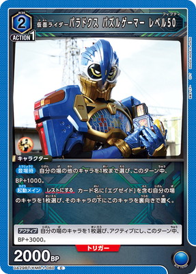 仮面ライダーパラドクス パズルゲーマー レベル50