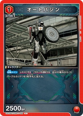 オートバジン