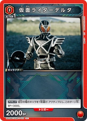 仮面ライダーデルタ