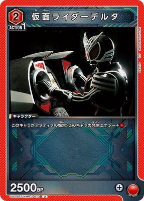 仮面ライダーデルタ