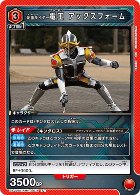 仮面ライダー電王 アックスフォーム