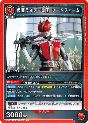ユニオンアリーナ 仮面ライダー 電王 ライナーフォーム パラレル 星2