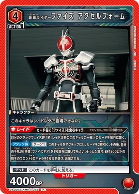 ユニオンアリーナ　仮面ライダーファイズ ブラスターフォーム SR★★パラレル 仮面ライダーファイズ ブラスターフォーム 【SR】 [UA29BT-KMR-1