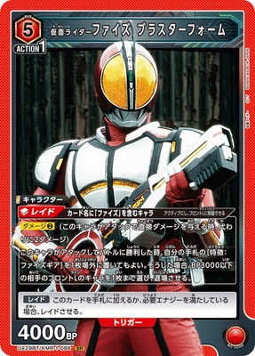 ユニオンアリーナ　仮面ライダーファイズ ブラスターフォーム SR★★パラレル UA29BT/KMR-1-086 仮面ライダーファイズ ブラスターフォーム SR