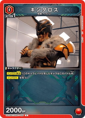 キンタロス