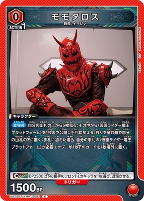 モモタロス