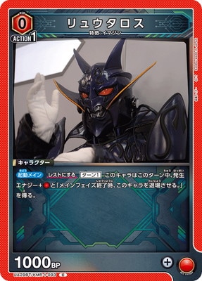 リュウタロス