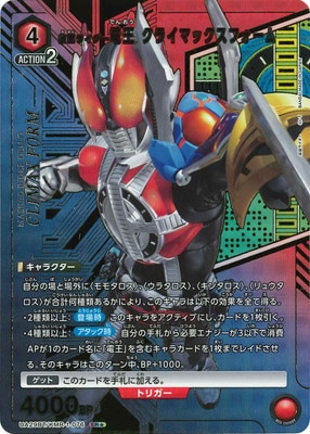 ユニオンアリーナ 仮面ライダー電王デッキ パラレル パラレル】UA29BT/KMR-1-076 仮面ライダー電王 クライマックス