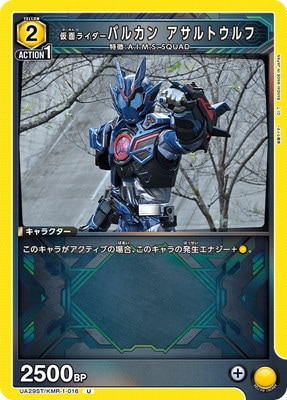 UA29ST/KMR-1-016 仮面ライダーバルカン アサルトウルフ U | ユニオン