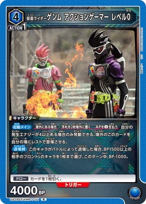 UA29ST/KMR-1-111 仮面ライダーゲンム アクションゲーマー レベル0 R