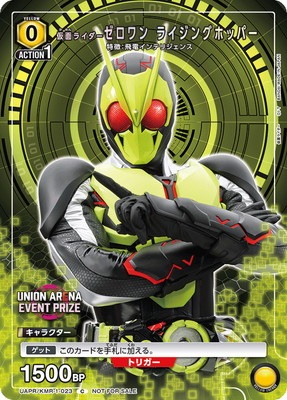 UAPR/KMR-1-023 仮面ライダーゼロワン ライジングホッパー C